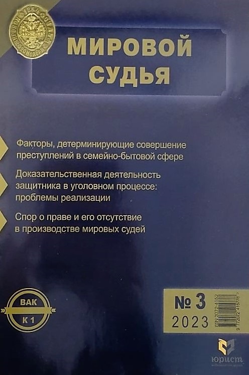 МИРОВОЙ СУДЬЯ